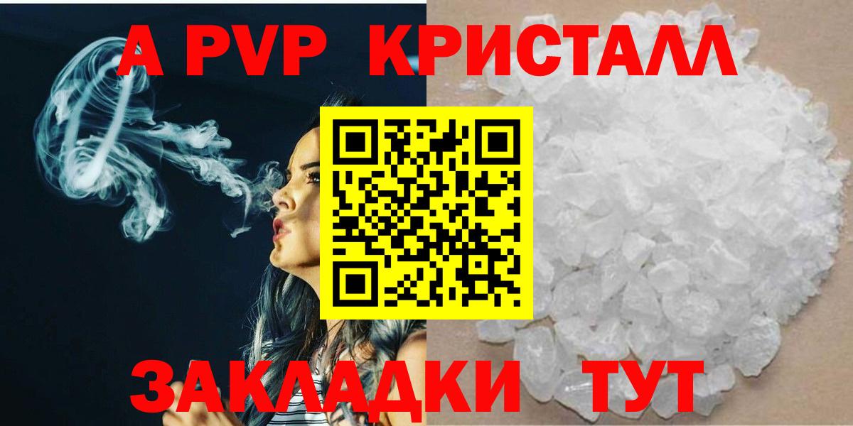 А ПВП крисы CK Пушкино
