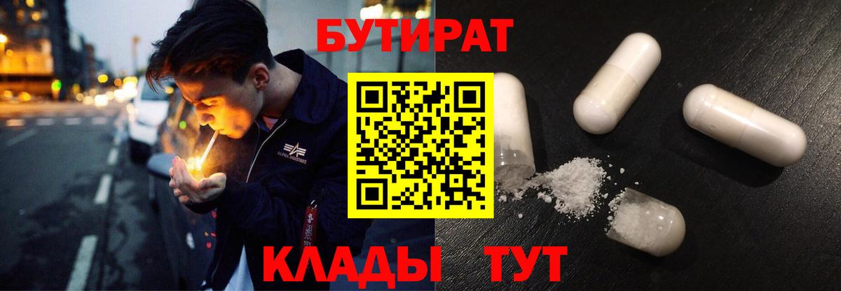 БУТИРАТ оксана Пушкино