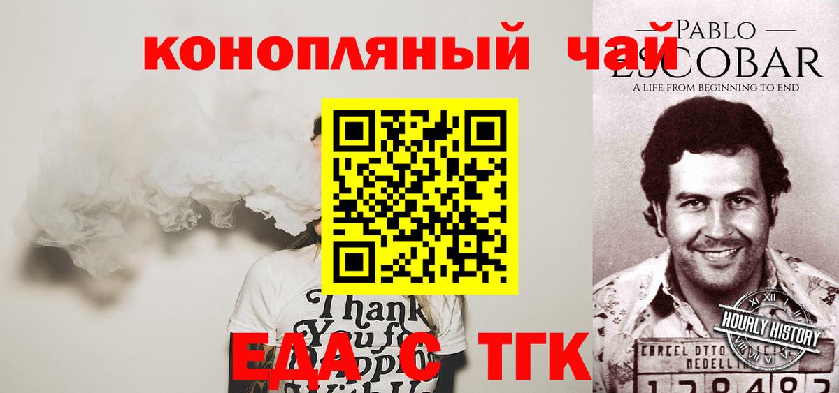 Еда ТГК конопля  Вход с VPN  Пушкино 