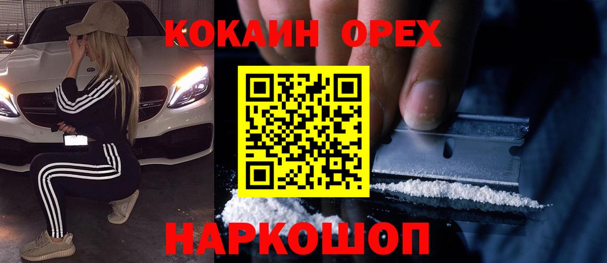 Кокаин FishScale  Вход с VPN  Пушкино  Кокаин Columbia 