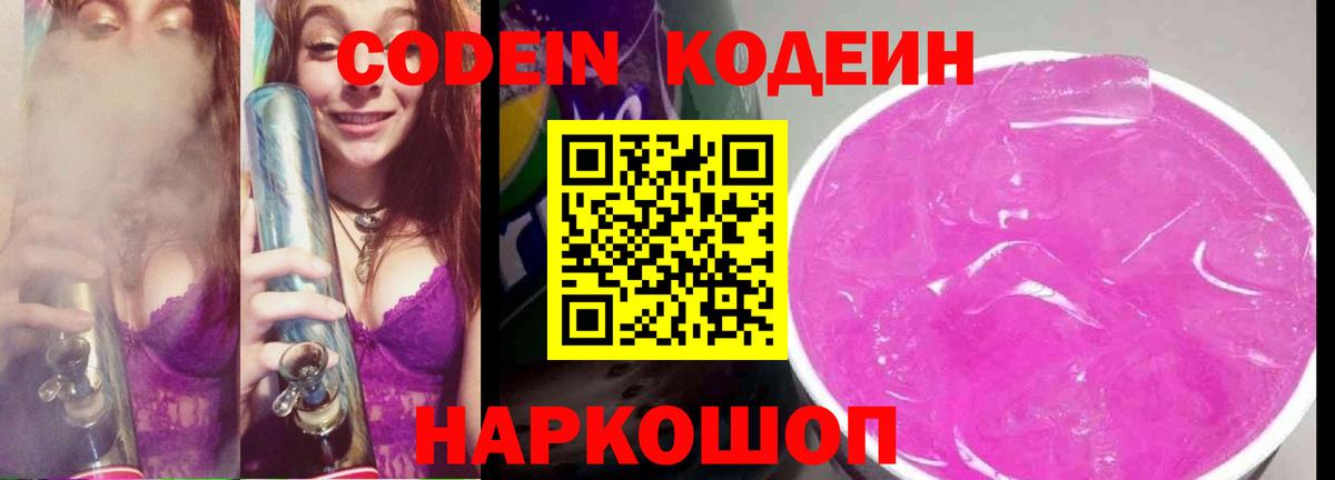 Codein Purple Drank  Codein напиток Lean (лин)  Пушкино  Вход с VPN 