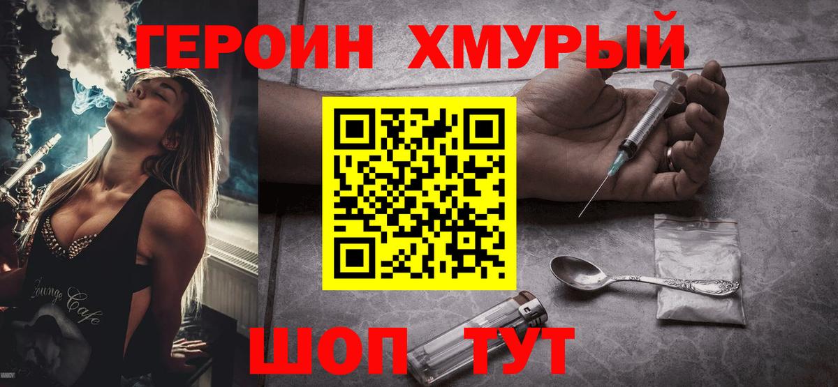 ГЕРОИН гречка  Вход с VPN  Пушкино 