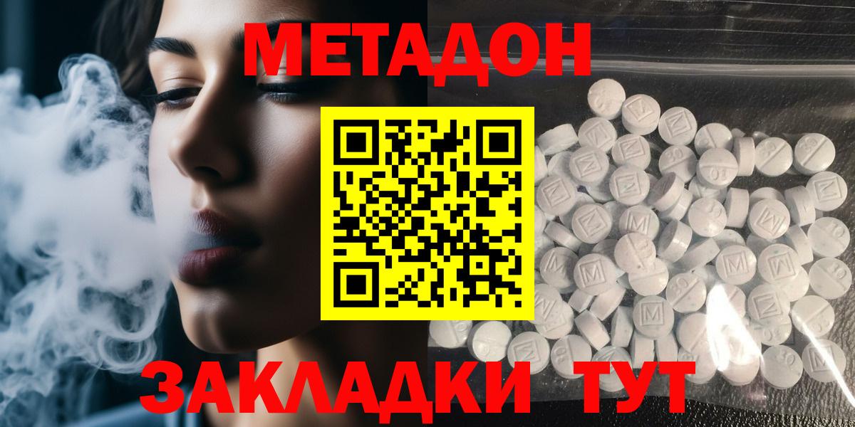 Метадон VHQ  МЕТАДОН methadone  Пушкино  Вход с VPN 